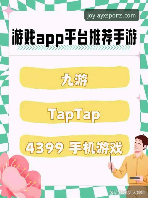 ayx爱游戏官网APP下载对比 ayx爱游戏平台APP下载对比完整指南:新手如何快速挑选最优版本