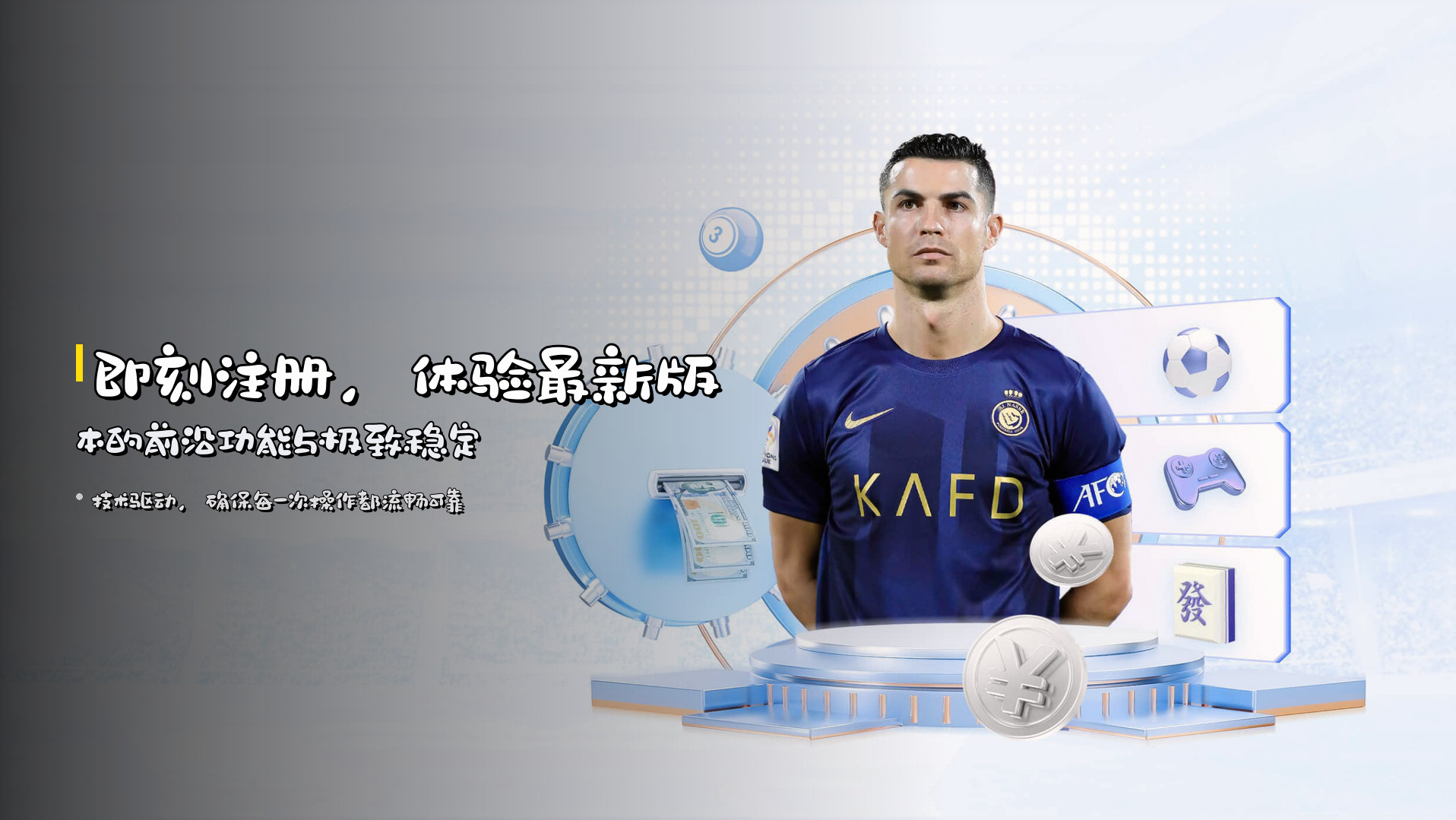 即刻注册，<strong>体验最新版本的前沿功能与极致稳定</strong>